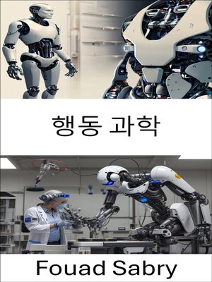 cover image of 행동 과학